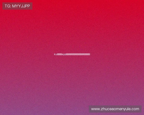ku酷游真人app高清视频直播,享受沉浸式真实互动娱乐体验